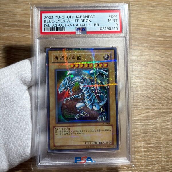 【鑑定品 PSA9 】 美品 最安値 青眼の白龍 石板 パラレル DL2-001