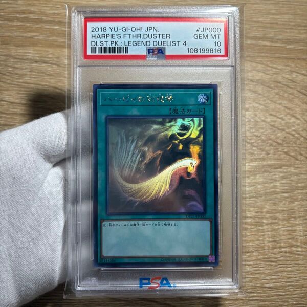 【鑑定品 PSA10 】 極美品 最安値 世界110枚 ハーピィの羽根帚 ホロ