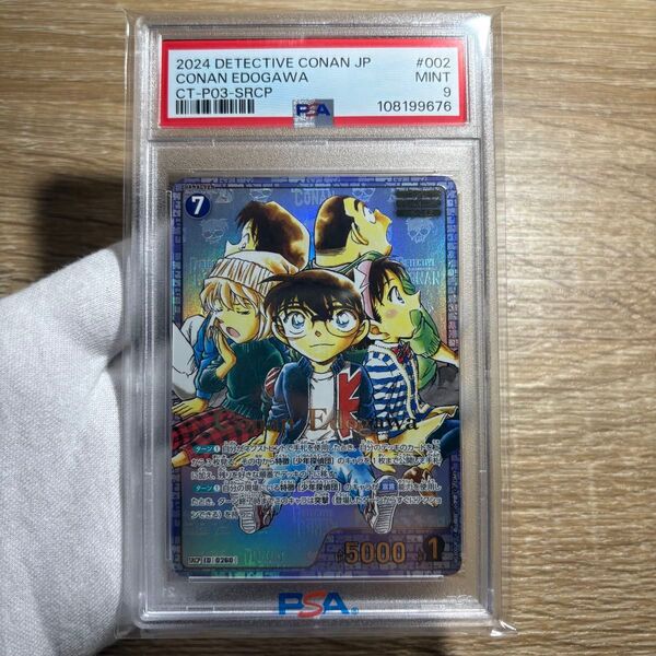 PSA9 美品 最安値 名探偵コナン 少年探偵団 江戸川コナン SRCP