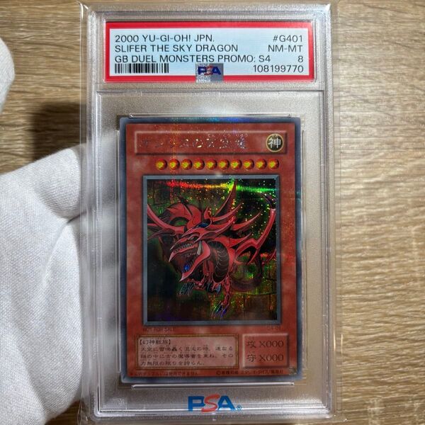 【 鑑定品 PSA8 】 美品 オシリスの天空竜 二期 シークレット プロモ