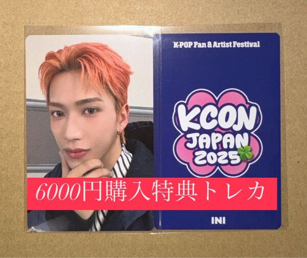 池崎理人 INI KCON 2025 日本 会場限定 MD購入特典 6000円トレカ ラッキードロー