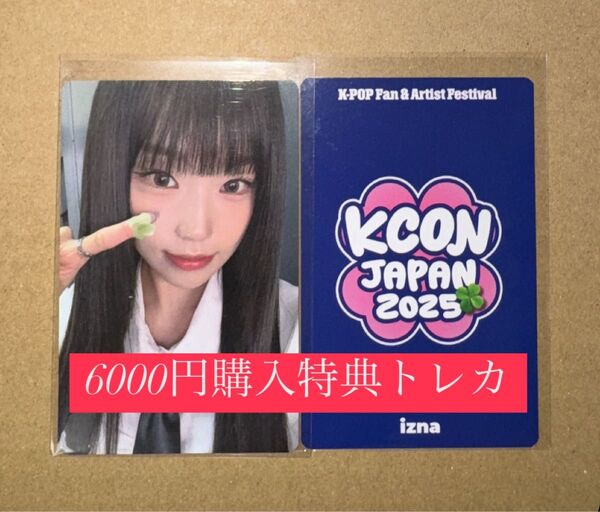 ジョンウン IZNA イズナ KCON 2025 日本 会場限定 MD購入特典 6000円トレカ ラッキードロー