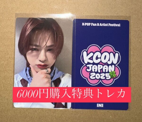 松田迅 INI KCON 2025 日本 会場限定 MD購入特典 6000円トレカ ラッキードロー