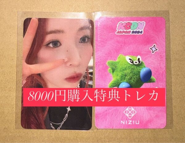 マヤ KCON 2024 日本 NIZIU 8000円 購入特典 トレカ ラキドロ ラッキードロー