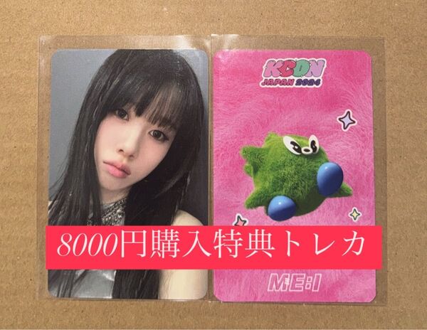 高見文寧 ME:I ミーアイ KCON 2024 日本 会場限定 MD購入特典 8000円 トレカ ラッキードロー