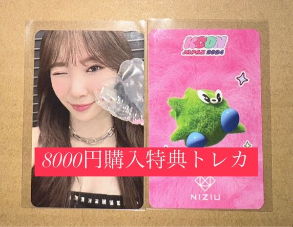 マユカ KCON 2024 日本 NIZIU 8000円 購入特典 トレカ ラキドロ ラッキードロー