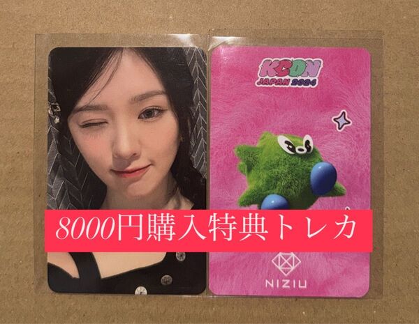 リオ KCON 2024 日本 NIZIU 8000円 購入特典 トレカ ラキドロ ラッキードロー