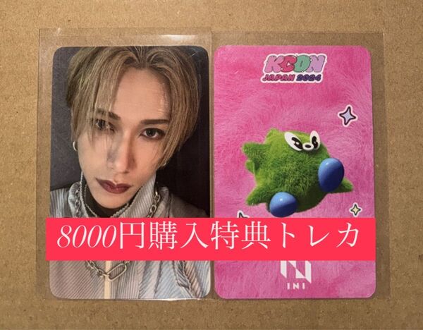 池崎理人 INI KCON 2024 日本 会場限定 MD購入特典 8000円 トレカ ラッキードロー