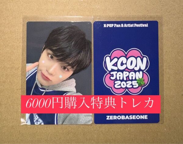 キム テレ ZEROBASEONE ZB1 ゼベワン KCON2025 日本 会場限定 MD特典 6000円トレカ ラッキードロー