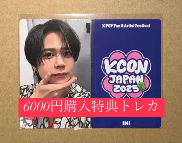 藤牧京介 INI KCON 2025 日本 会場限定 MD購入特典 6000円トレカ ラッキードロー