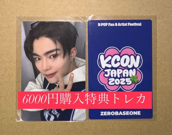 ゴヌク ZEROBASEONE ZB1 ゼベワン KCON 2025 日本 会場限定 MD特典 6000円トレカ ラッキードロー