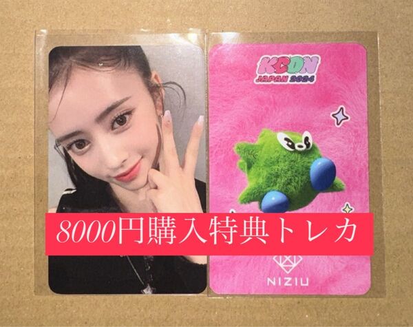 リマ KCON 2024 日本 NIZIU 8000円 購入特典 トレカ ラキドロ ラッキードロー