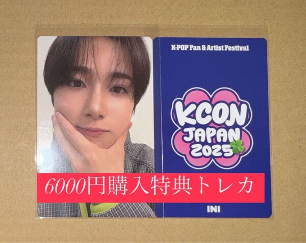 尾崎匠海 INI KCON 2025 日本 会場限定 MD購入特典 6000円トレカ ラッキードロー