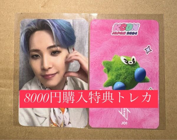 川尻蓮 JO1 KCON 2024 日本 会場限定 MD購入特典 8000円 トレカ ラッキードロー
