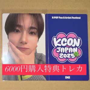 尾崎匠海 INI KCON 2025 日本 会場限定 MD購入特典 6000円トレカ ラッキードロー