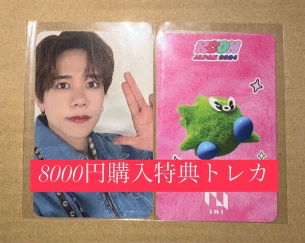 藤牧京介 INI KCON 2024 日本 会場限定 MD購入特典 8000円 トレカ ラッキードロー