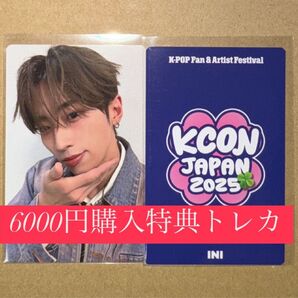 許豊凡 フェンファン INI KCON 2025 日本 会場限定 MD購入特典 6000円 トレカ ラッキードロー