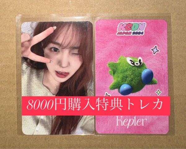 チェヒョン kep1er KCON 2024 日本 会場限定 MD購入特典 8000円 トレカ ラッキードロー
