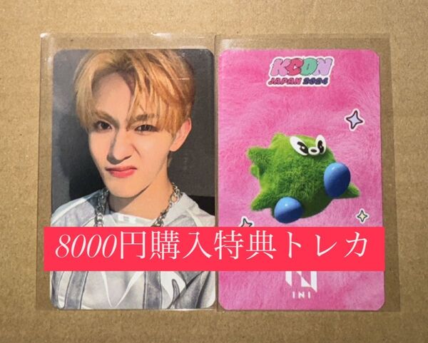 田島将吾 INI KCON 2024 日本 会場限定 MD購入特典 8000円 トレカ ラッキードロー