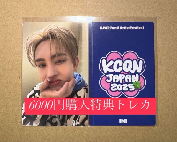 田島将吾 INI KCON 2025 日本 会場限定 MD購入特典 6000円トレカ ラッキードロー