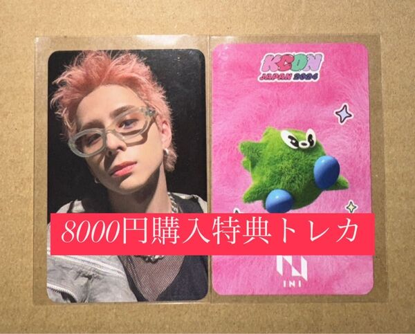 西洸人 INI KCON 2024 日本 会場限定 MD購入特典 8000円 トレカ ラッキードロー