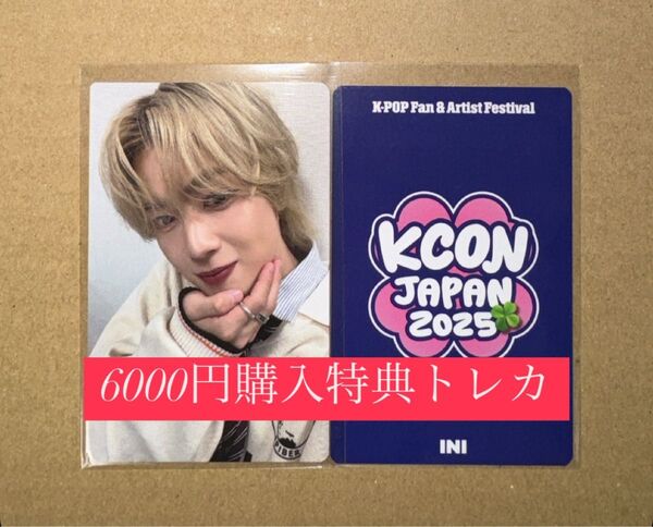 佐野雄大 INI KCON 2025 日本 会場限定 MD購入特典 6000円トレカ ラッキードロー