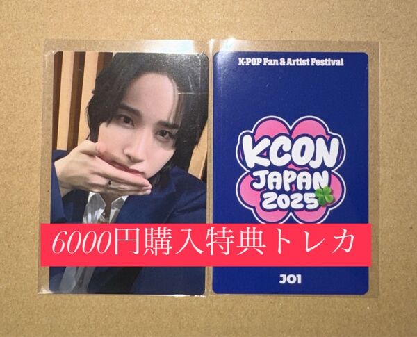 佐藤景瑚 JO1 KCON 2025 日本 会場限定 MD購入特典 6000円トレカ ラッキードロー