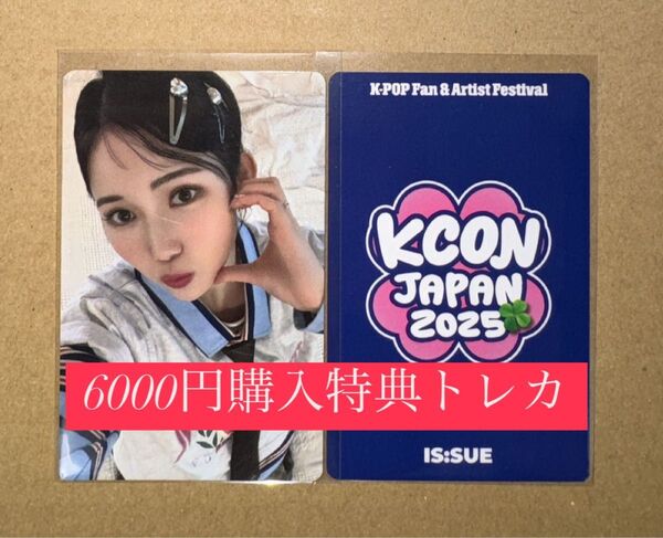 釼持菜乃 ISSUE IS:SUE KCON 2025 日本 会場限定 MD購入特典 6000円トレカ ラッキードロー