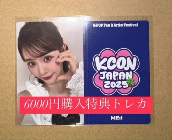 石井蘭 ME:I ミーアイ KCON 2025 日本 会場限定 MD購入特典 6000円トレカ ラッキードロー