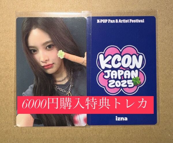 ジミン IZNA イズナ KCON 2025 日本 会場限定 MD購入特典 6000円トレカ ラッキードロー
