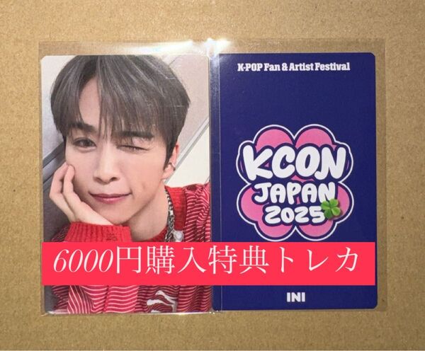 後藤威尊 INI KCON 2025 日本 会場限定 MD購入特典 6000円トレカ ラッキードロー