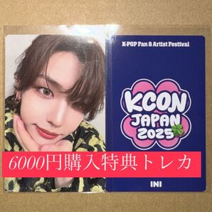 髙塚大夢 INI KCON 2025 日本 会場限定 MD購入特典 6000円トレカ ラッキードロー