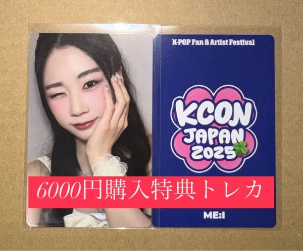 佐々木心菜 ME:I ミーアイ KCON 2025 日本 会場限定 MD購入特典 6000円トレカ ラッキードロー