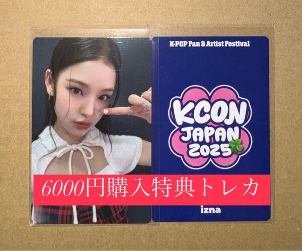 マイ IZNA イズナ KCON 2025 日本 会場限定 MD購入特典 6000円トレカ ラッキードロー