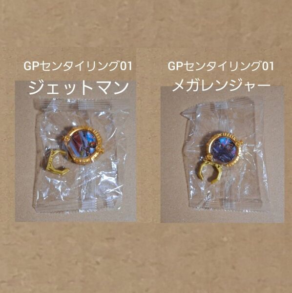 GPセンタイリング01 ジェットマン+メガレンジャー