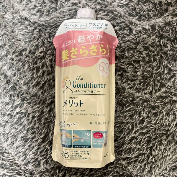 【匿名発送】新品未使用品 メリット コンディショナー 詰め替え用 340m