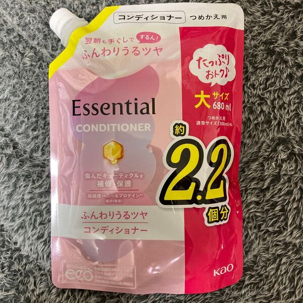 【匿名発送】新品未使用品 花王 エッセンシャル コンディショナー 詰め替え用 大サイズ 680ml
