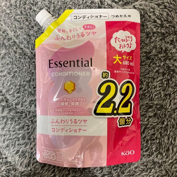 【匿名発送】新品未使用品 エッセンシャル ふんわりうるツヤ コンディショナー 詰め替え用 特大 680ml