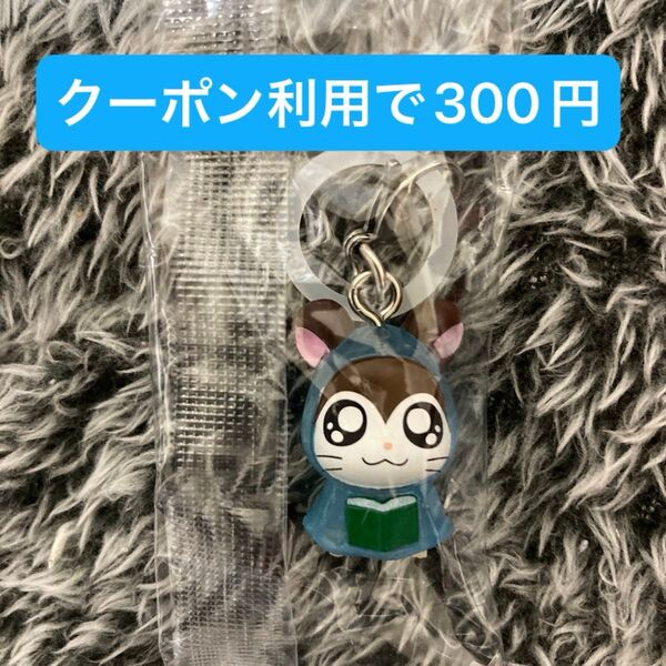 【匿名発送】新品 袋入り とっとこハム太郎 めじるしアクセサリー キーホルダー ガチャガチャ のっぽくん リーフレット付き