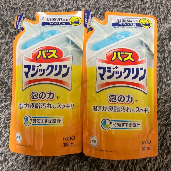 【2個セット】新品未使用品 花王 バスマジックリン 詰め替え 300ml×2袋