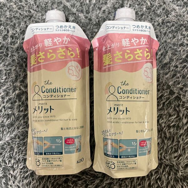 【匿名発送】新品未使用品 花王 メリット コンディショナー 詰め替え用 340ml×2個セット