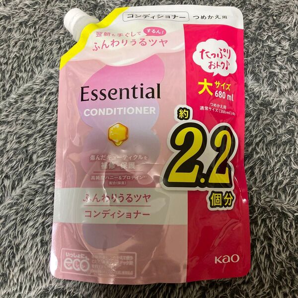 【匿名発送】新品未使用品 エッセンシャル ふんわりうるツヤ コンディショナー 詰め替え用 フローラルブーケの香り 特大 680ml