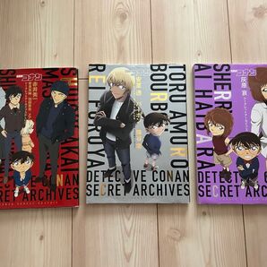 美品 名探偵コナン シークレットアーカイブス 3冊 灰原哀、安室透、赤井秀一