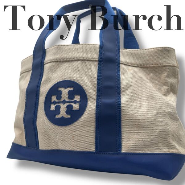 良品 トリーバーチ キャンバス バッグ トートバッグ A4対応 肩掛け ネイビー 鞄