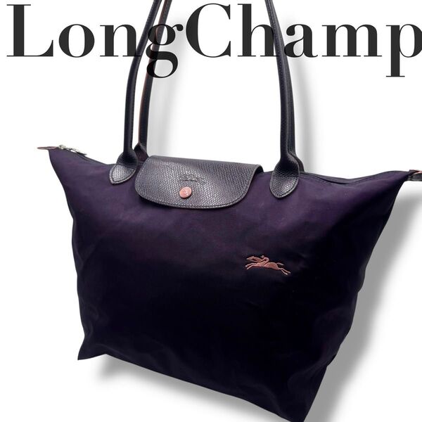 【美品】LONGCHAMP ロンシャン プリアージュ トートバッグ Lサイズ 紫 ハンドバッグ レザー