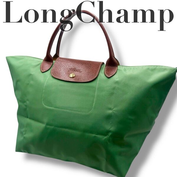 美品 Longchamp ロンシャン ル プリアージュ 折り畳み トートバッグ 折りたたみ ナイロン ブラウン