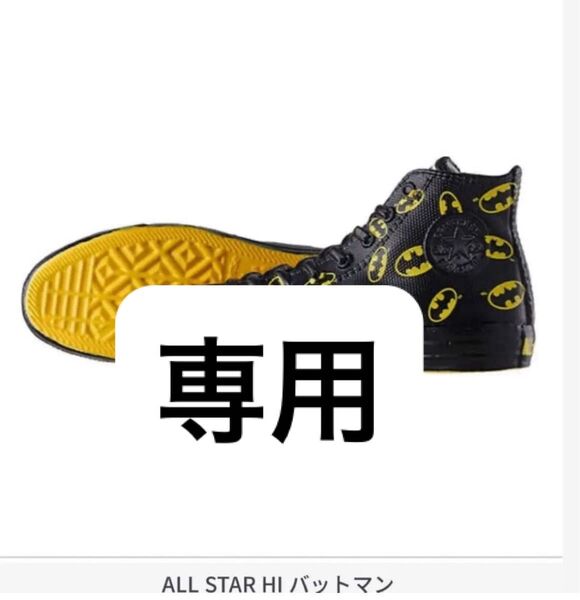ガチャ コンバース バットマン レア CONVERSE