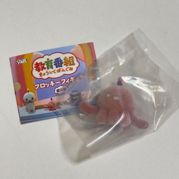 ガチャ 教育番組 フロッキーフィギュア パウル
