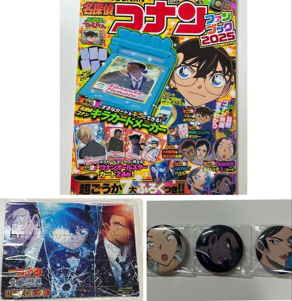 【付録抜けあり】名探偵コナン ファンブック2025
