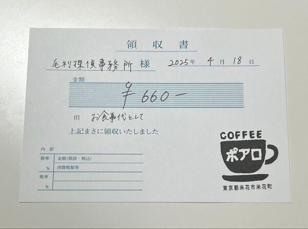 名探偵コナン シールくじびき FILE04 小五郎の私物 ポアロ領収書 1枚 当たり